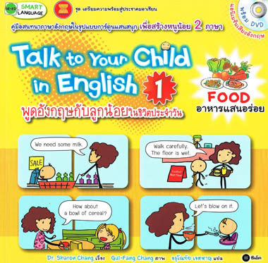 Talk to Your Child in English 1 - Food